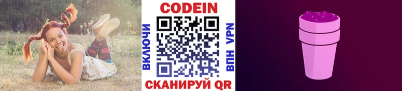 Кодеин напиток Lean (лин)  сколько стоит  Гай 