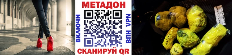Метадон methadone  где купить наркотик  Гай 